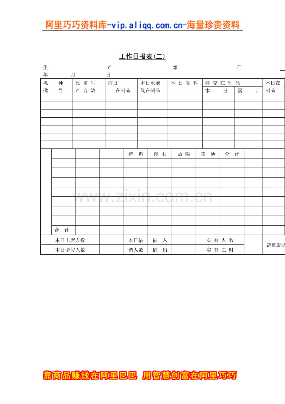 工作日报表(二).doc_第1页