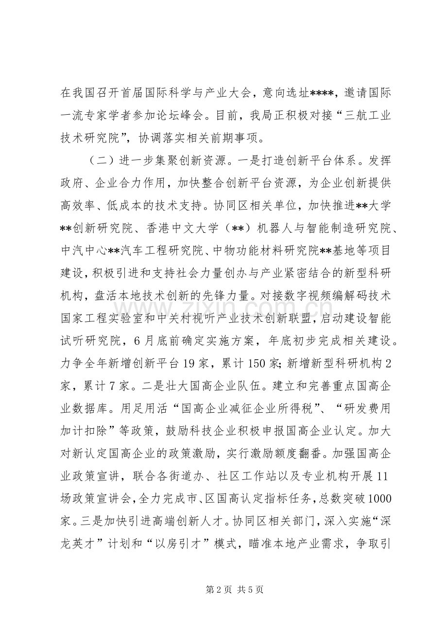 区科技局工作计划.docx_第2页