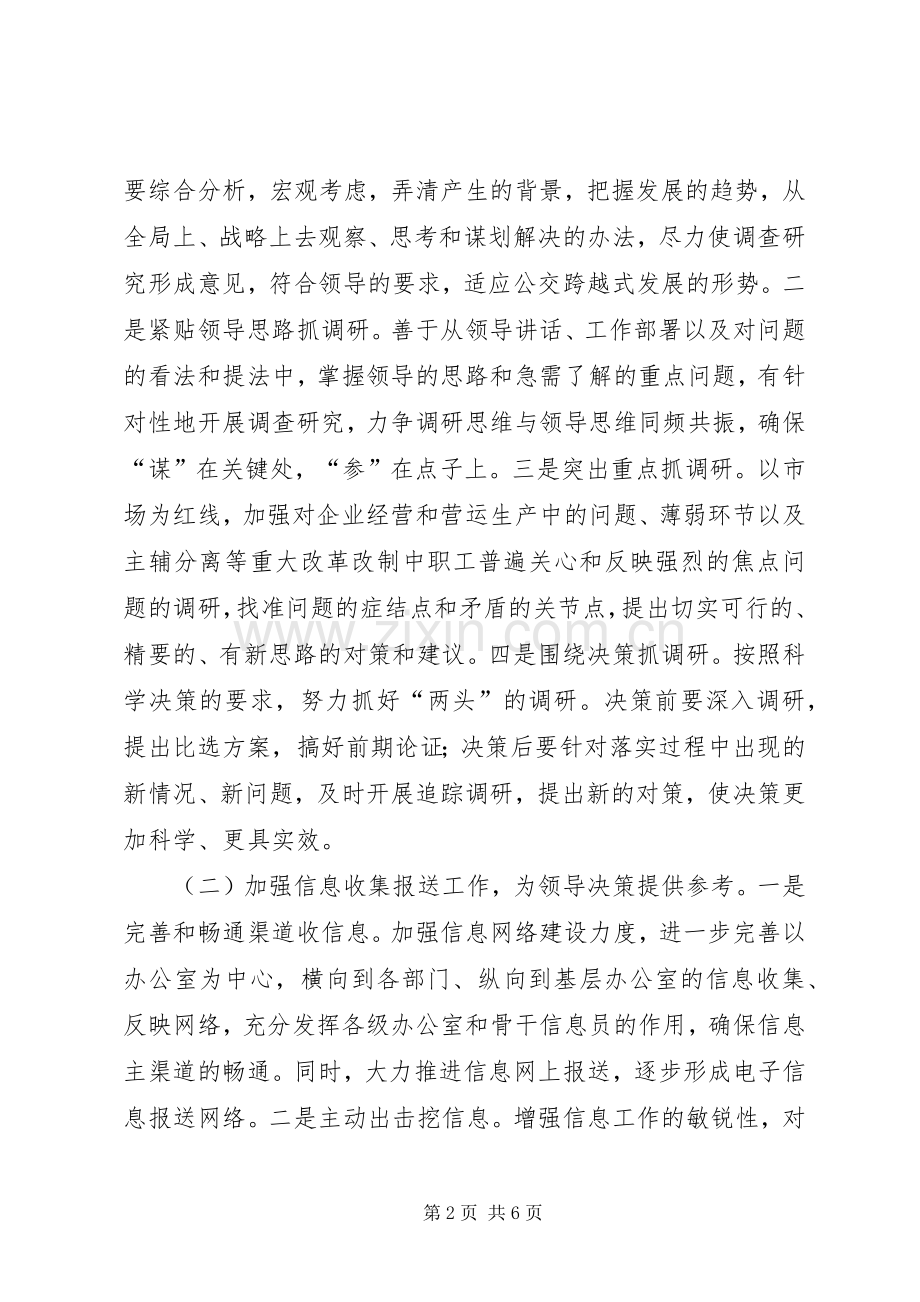 关于办公室工作计划的范文.docx_第2页