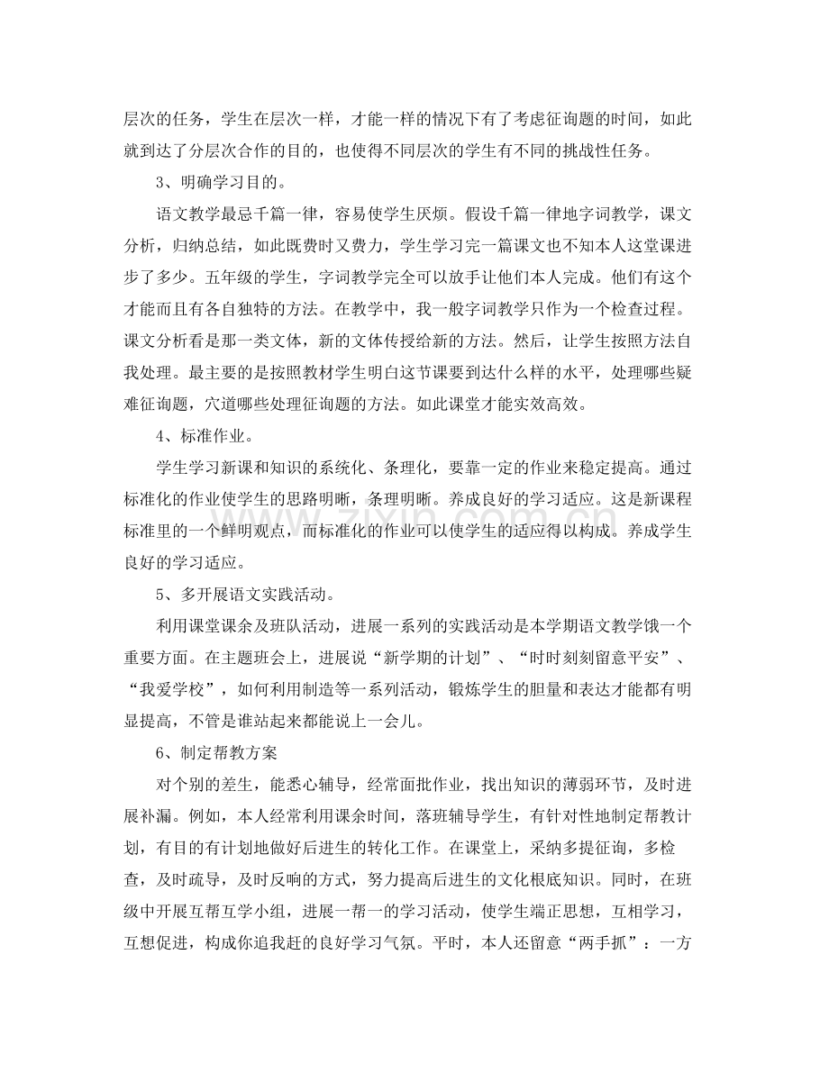 2021年小学语文教师年度考核个人工作参考总结.docx_第2页