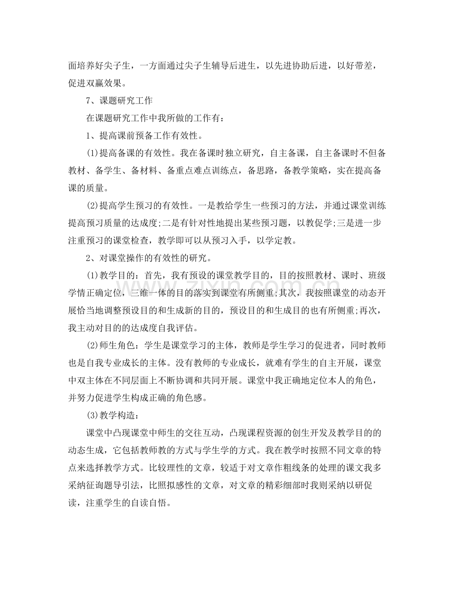 2021年小学语文教师年度考核个人工作参考总结.docx_第3页