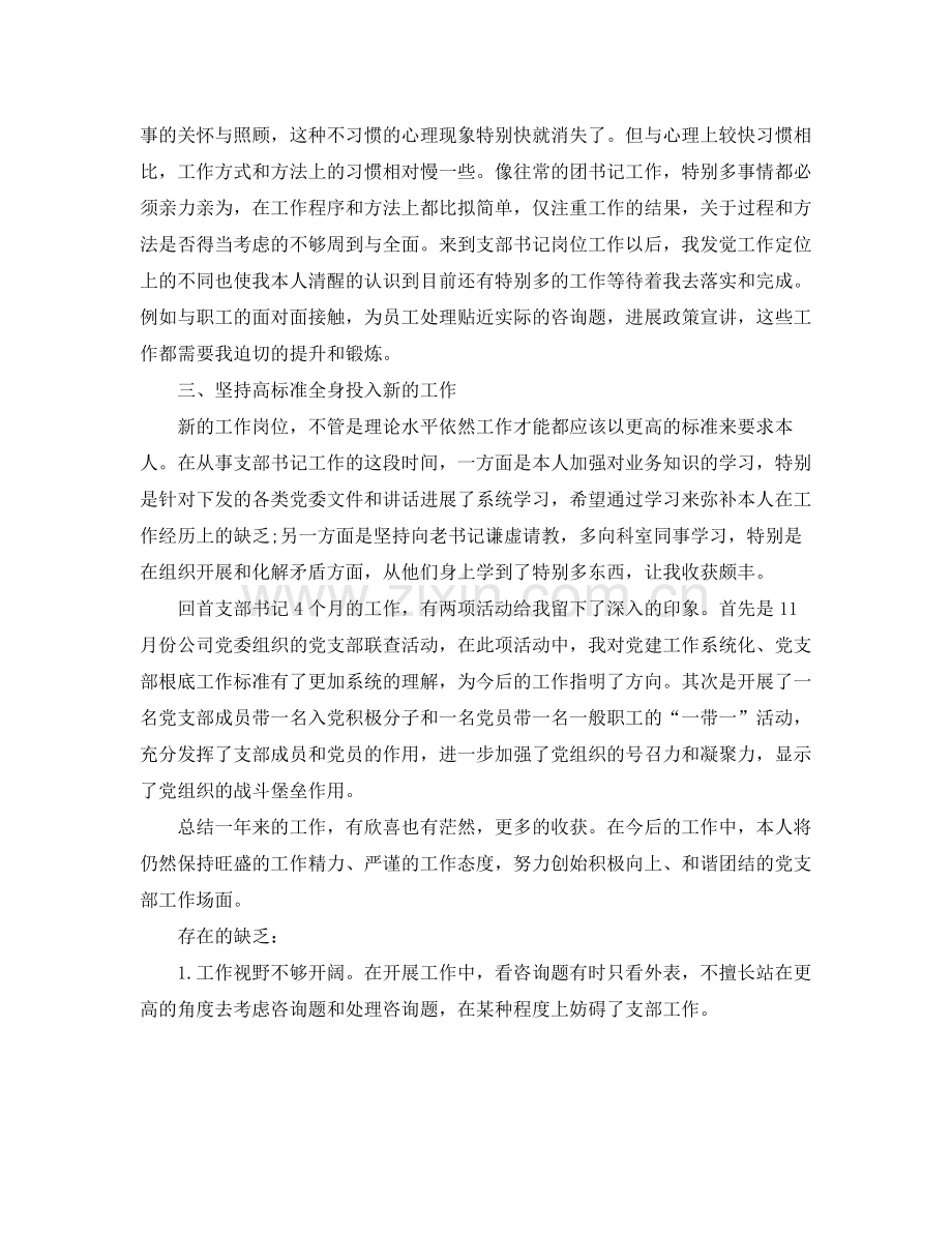 轮转期医生个人工作参考总结（通用）.docx_第2页