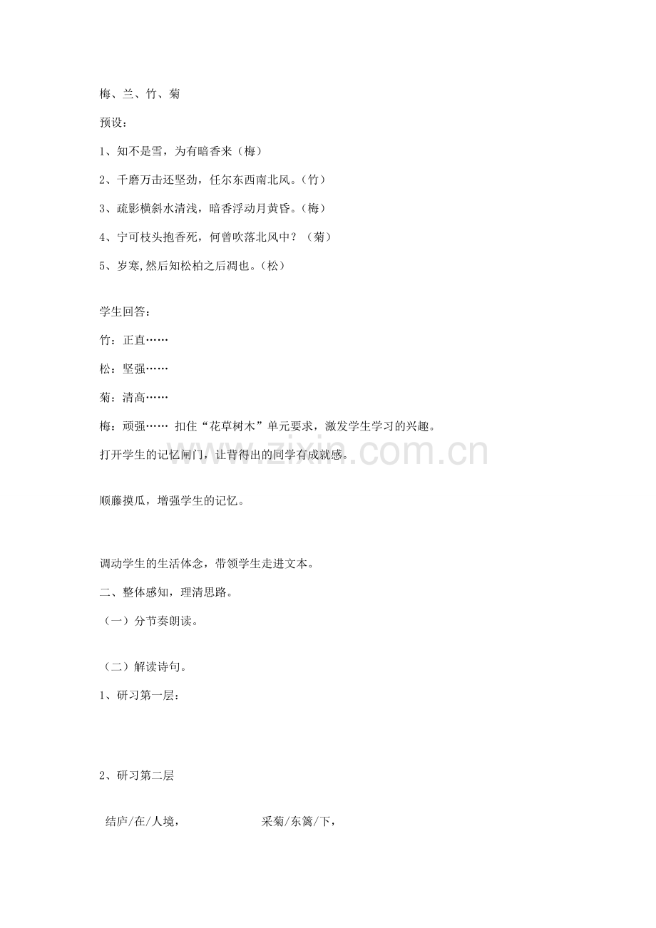 八年级语文下册 《饮酒》教学设计 北师大版.doc_第2页