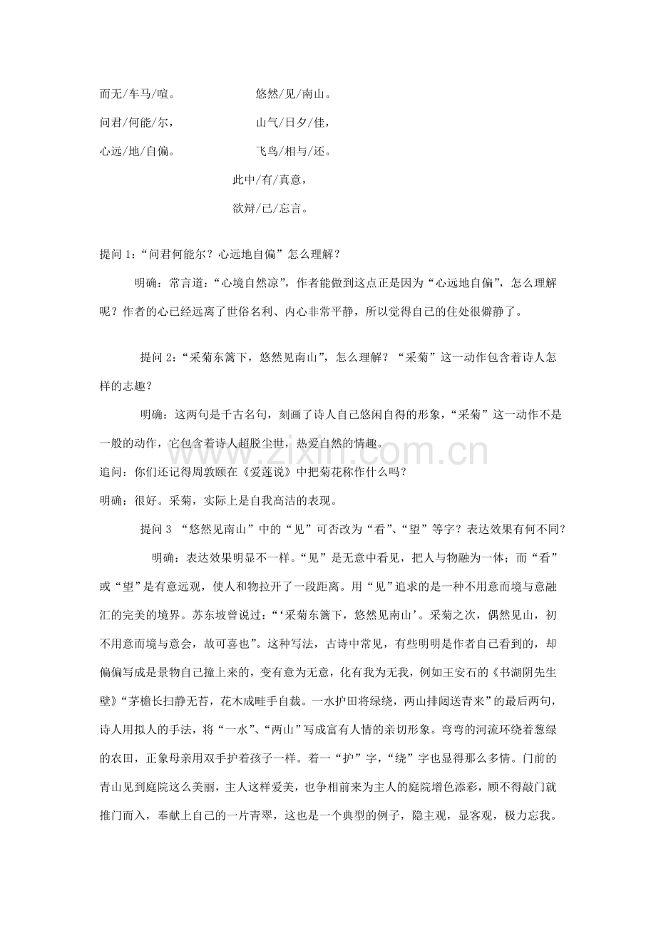 八年级语文下册 《饮酒》教学设计 北师大版.doc_第3页