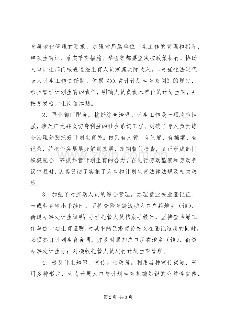 区商务局XX年计划生育工作总结.docx_第2页