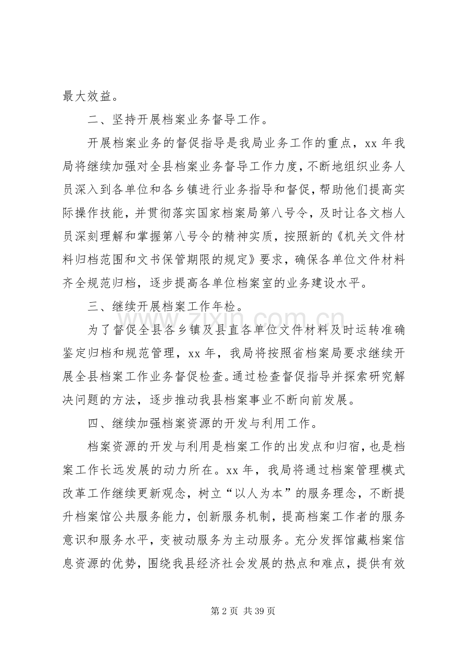 第一篇：档案局XX年工作计划.docx_第2页