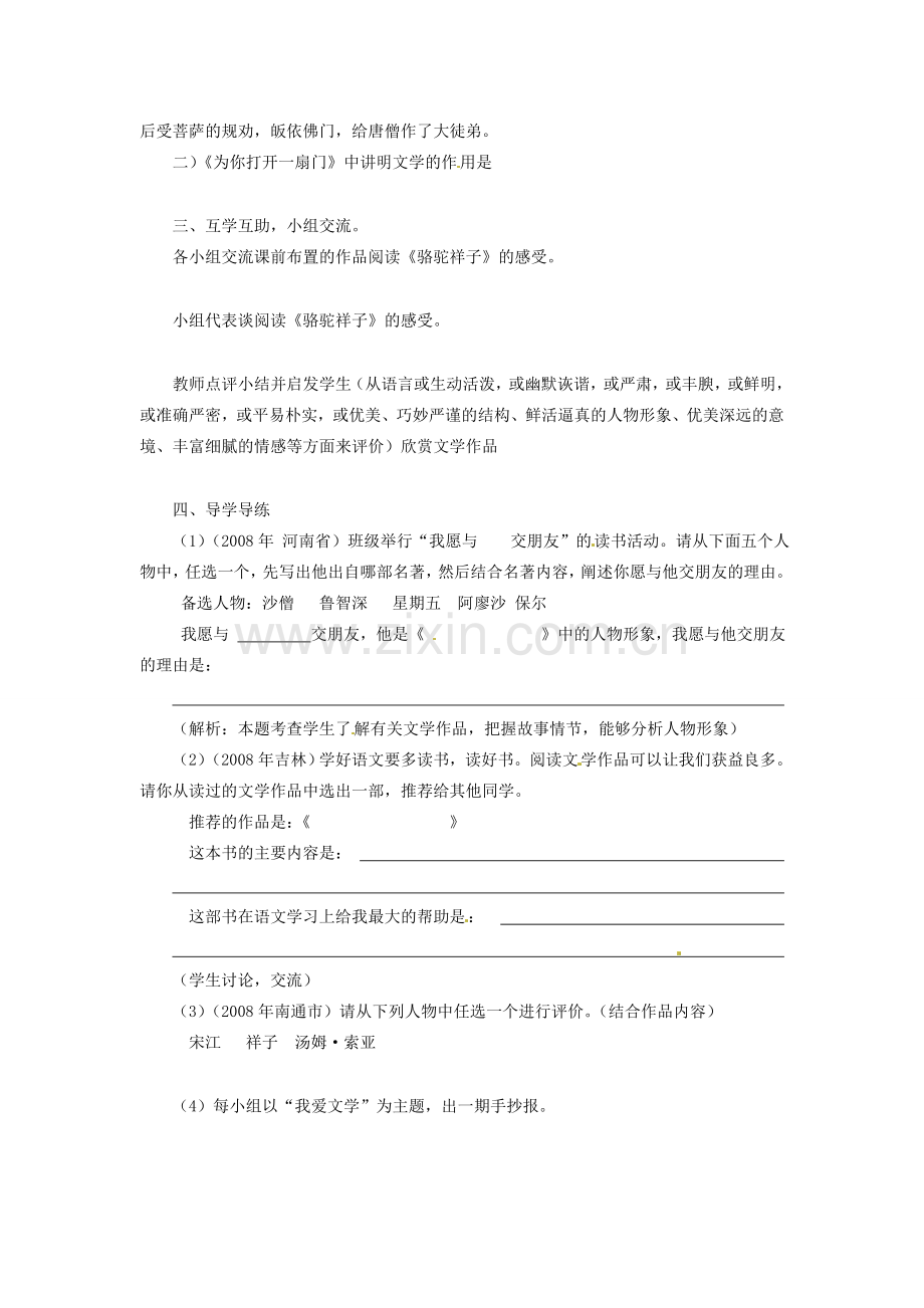 江苏省姜堰市七年级语文上学期期末复习 我爱文学教案 苏教版.doc_第2页