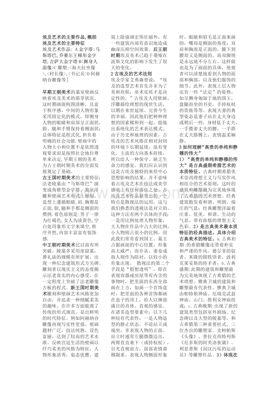 外美史复习资料.doc_第1页