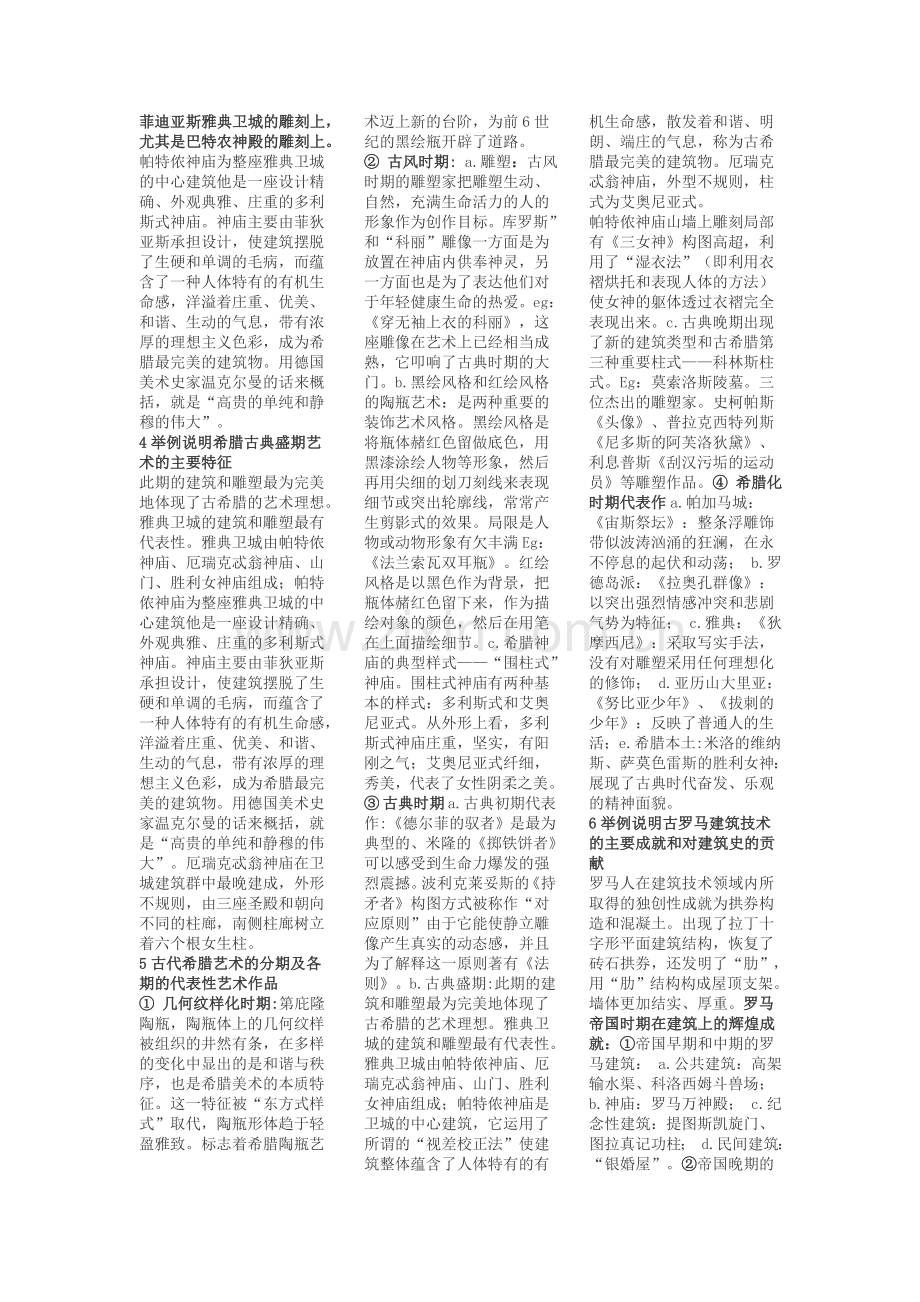 外美史复习资料.doc_第2页