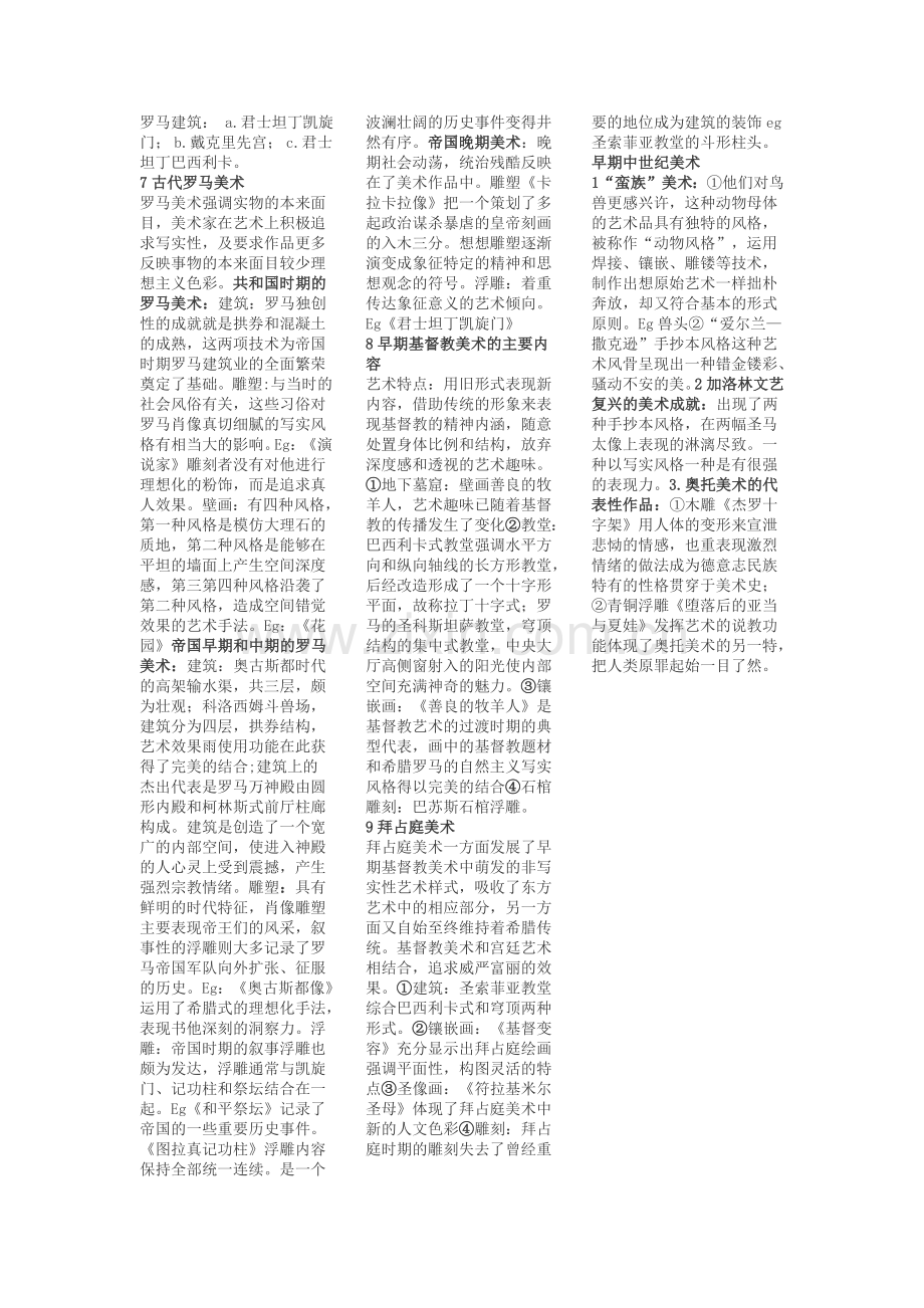 外美史复习资料.doc_第3页