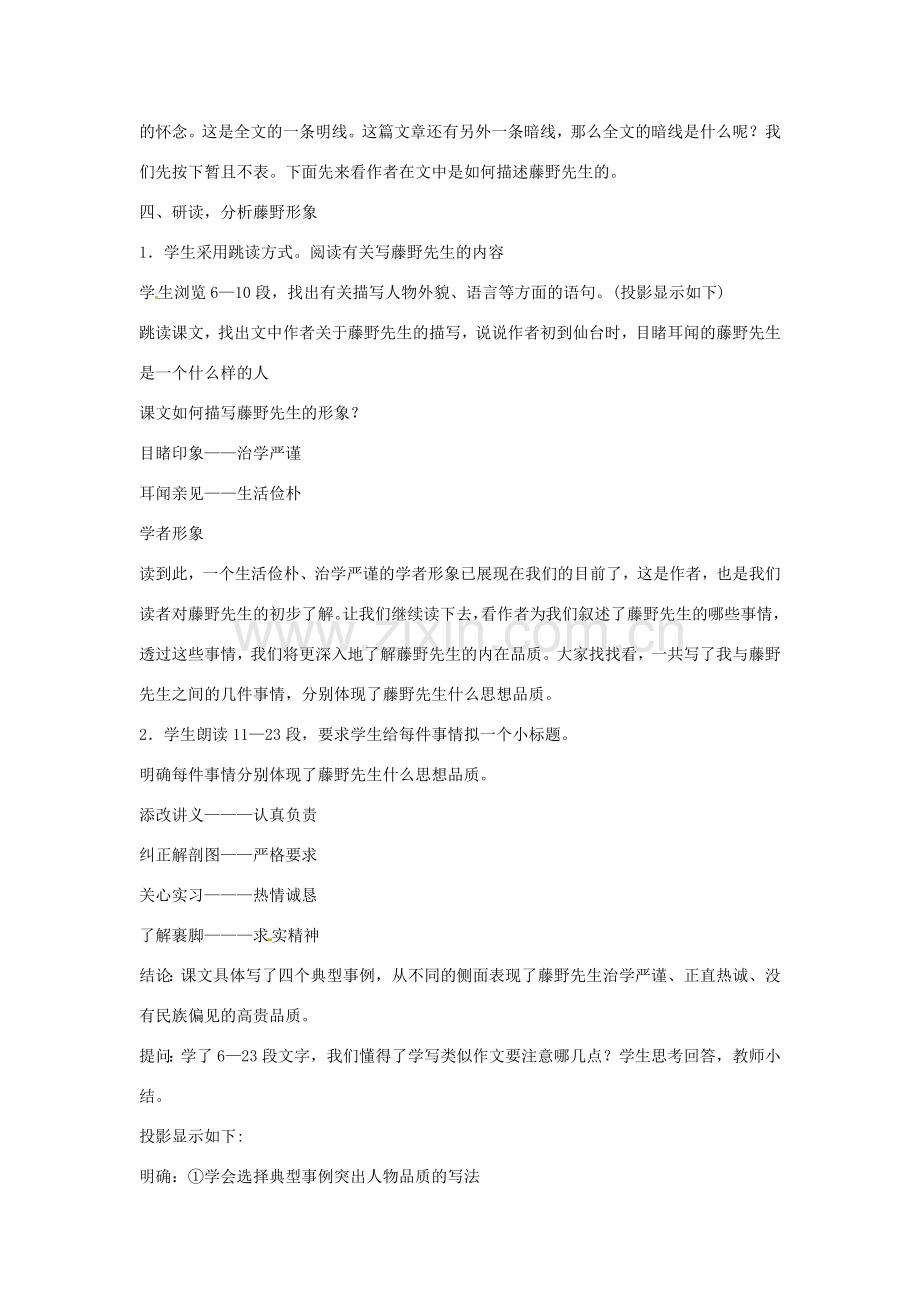 重庆市万州分水中学八年级语文下册 藤野先生教学设计1 新人教版.doc_第3页