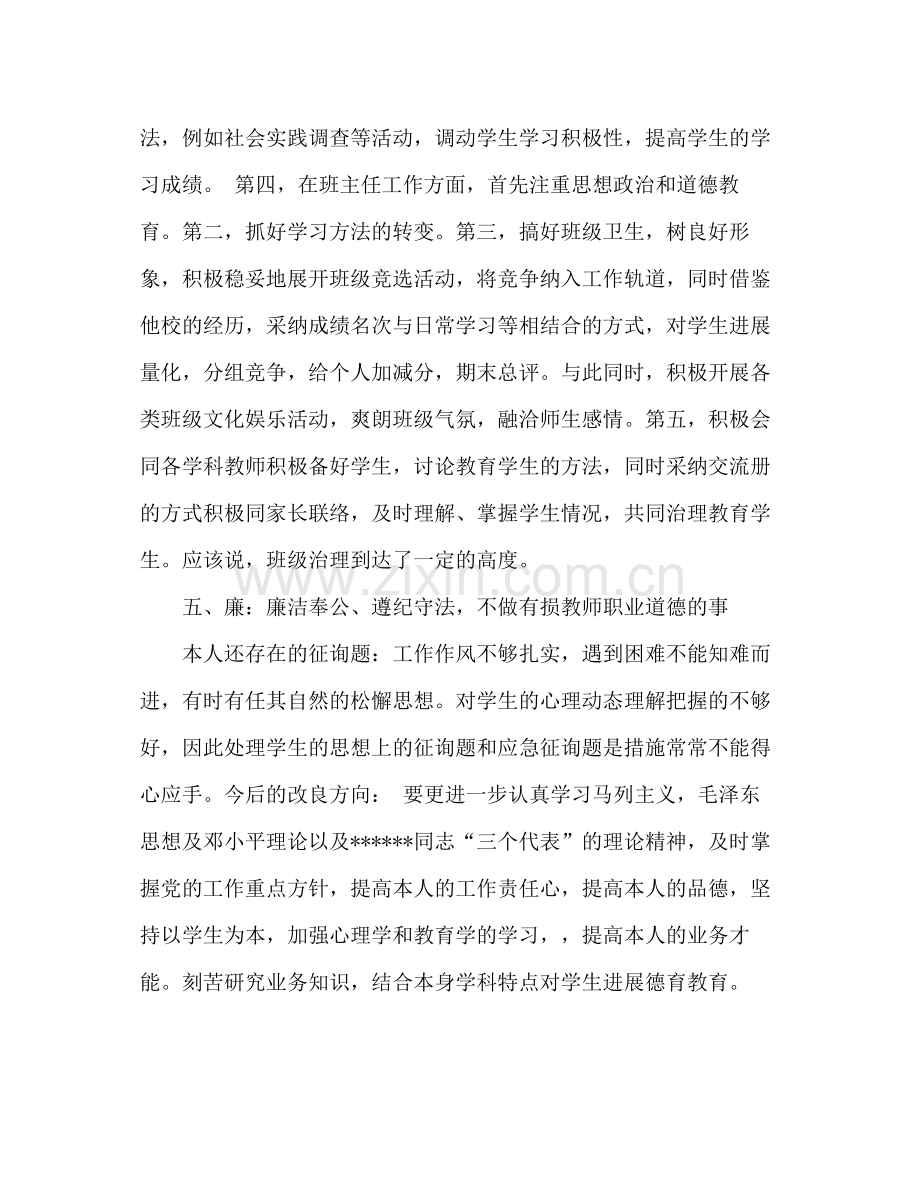 高职教师教学工作参考总结范文.docx_第2页