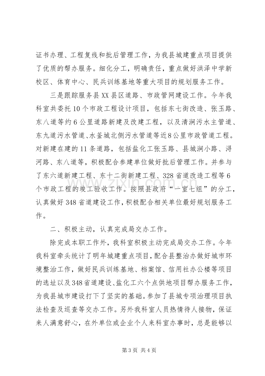 规划局综合一科年度工作总结及工作计划.docx_第3页