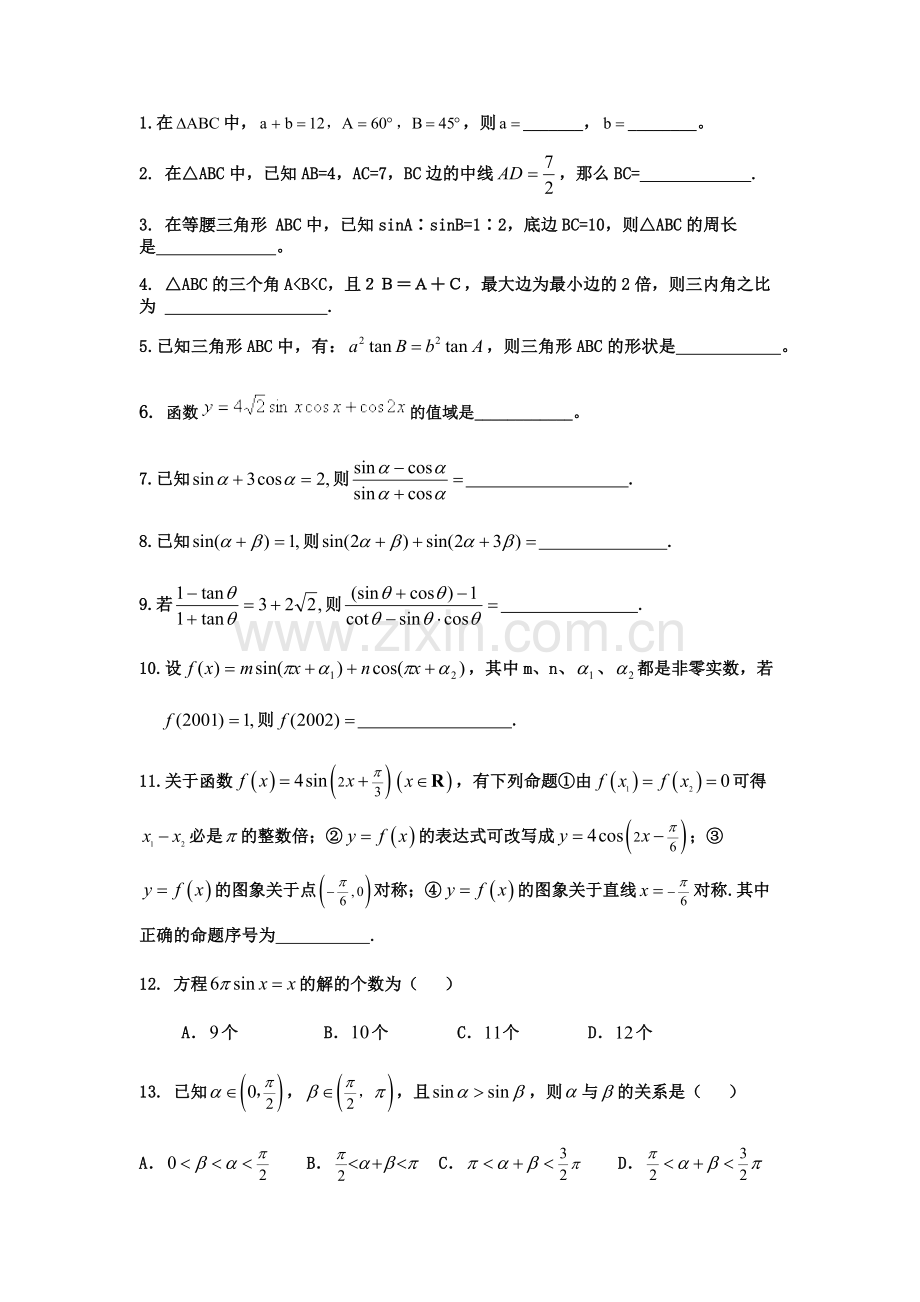 解三角形及三角函数.docx_第1页