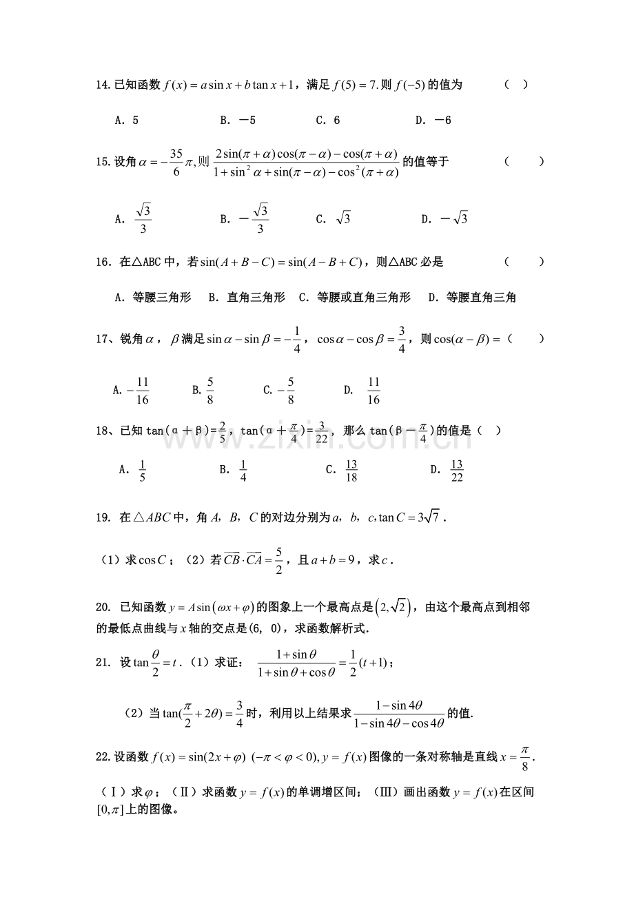 解三角形及三角函数.docx_第2页