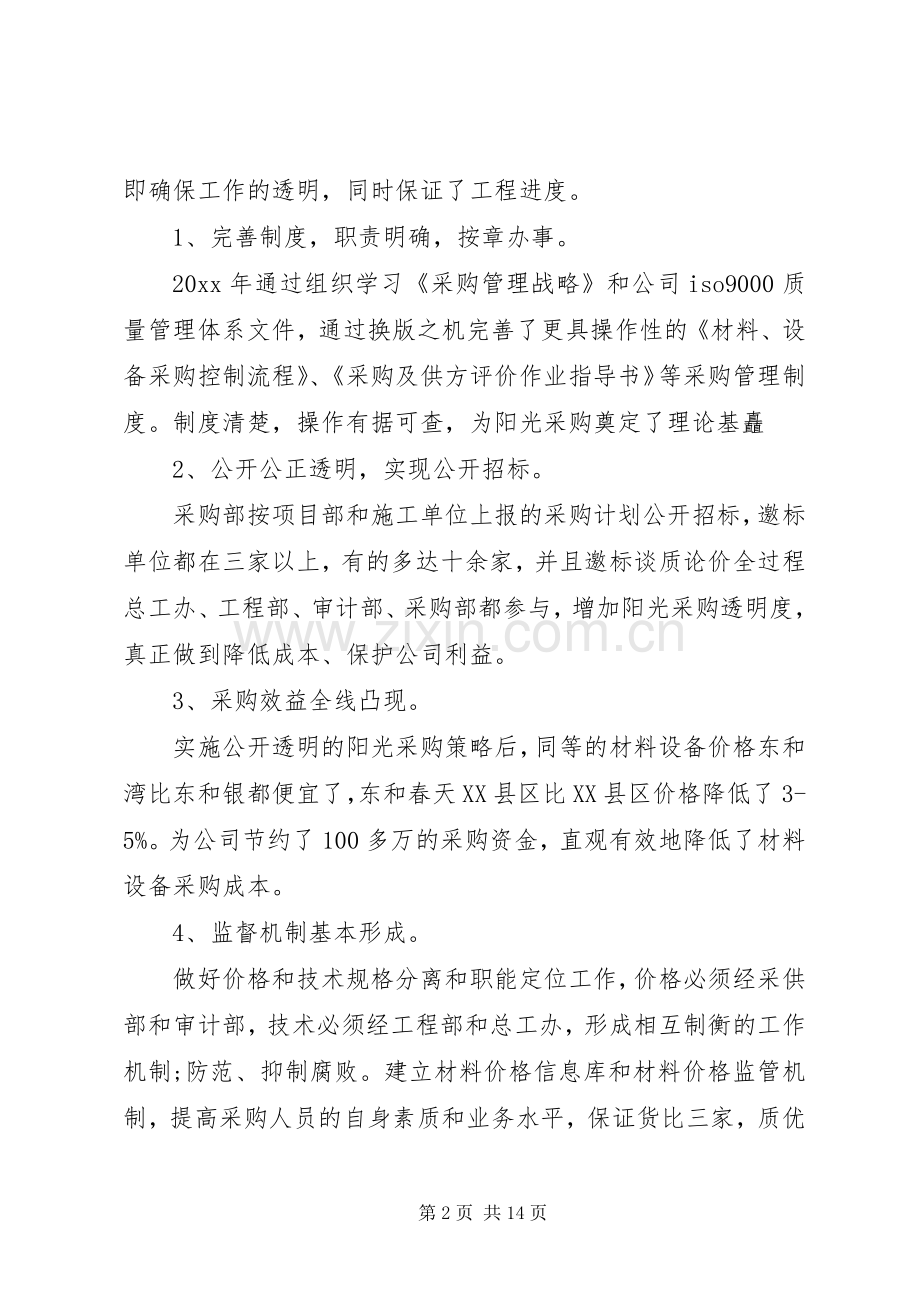 政府采购代理公司年终总结以及工作计划.docx_第2页