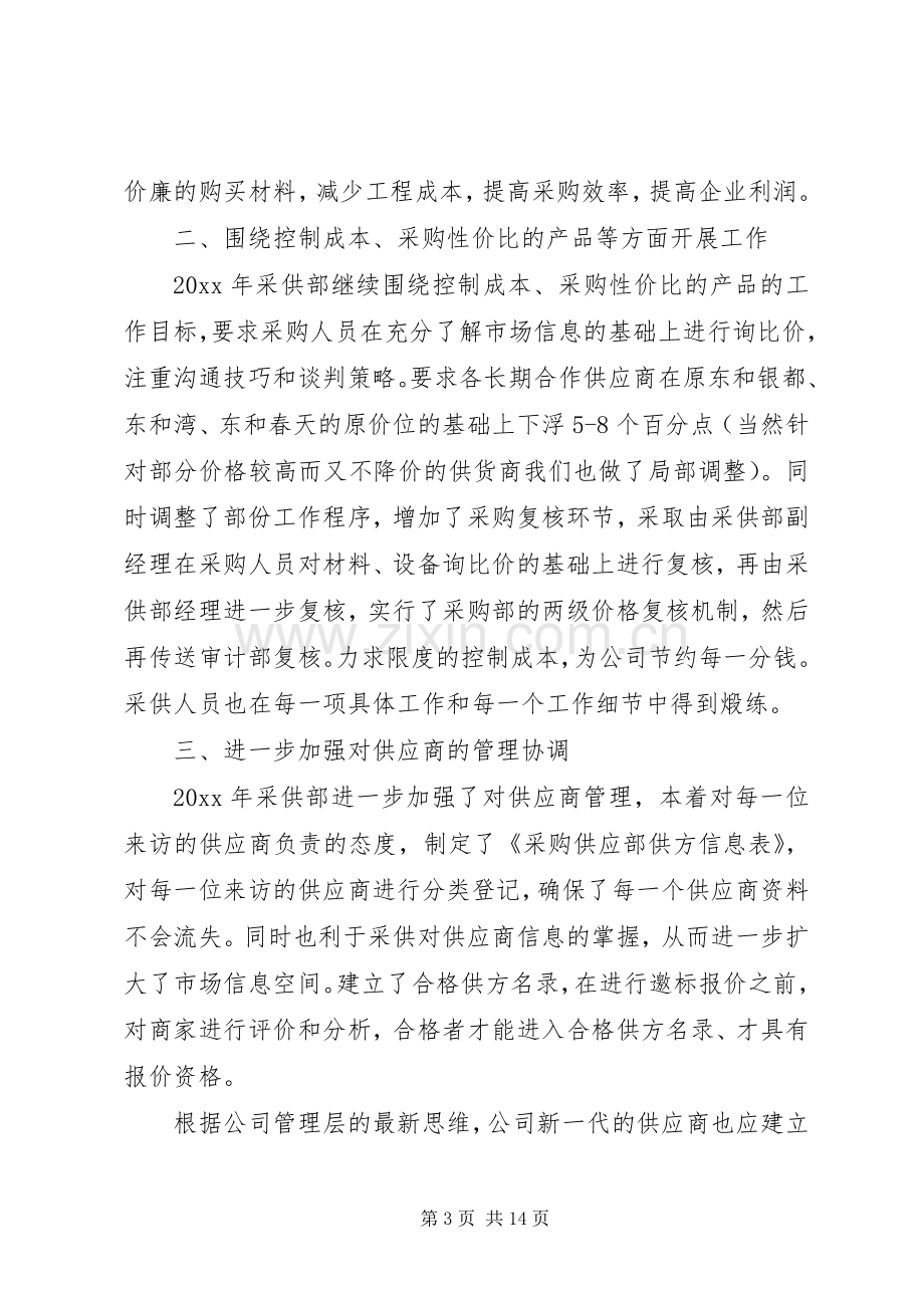 政府采购代理公司年终总结以及工作计划.docx_第3页