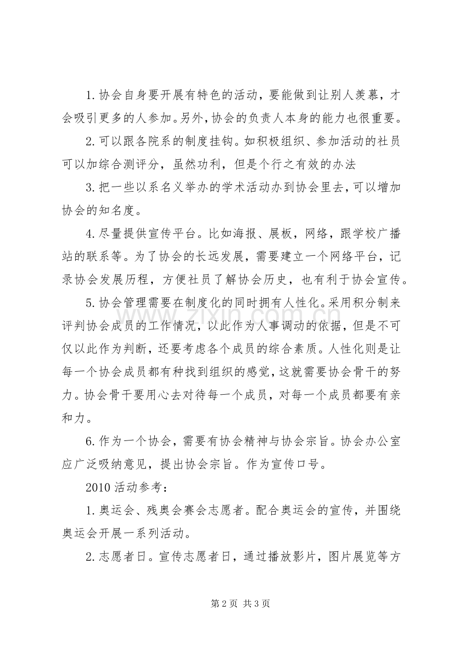 青年志愿者协会规划书 .docx_第2页