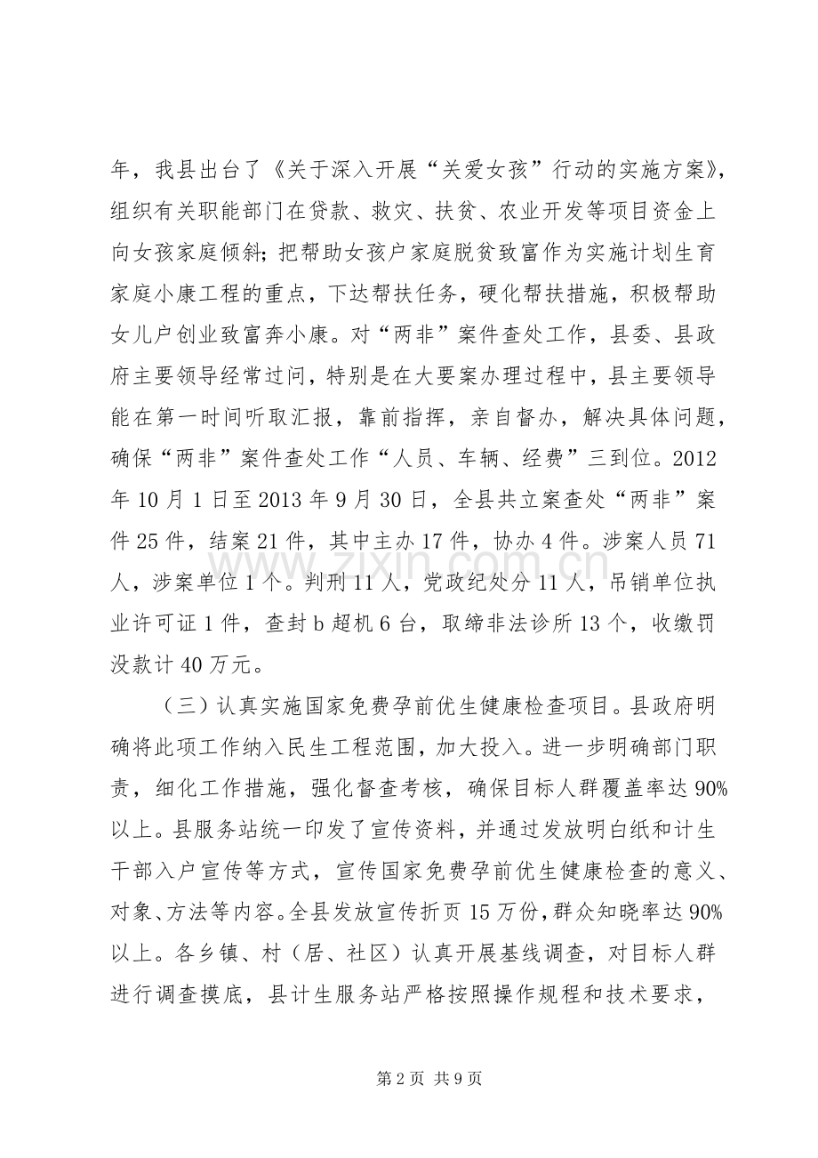 县计划生育委员会工作报告.docx_第2页