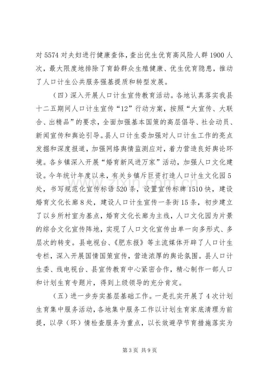 县计划生育委员会工作报告.docx_第3页