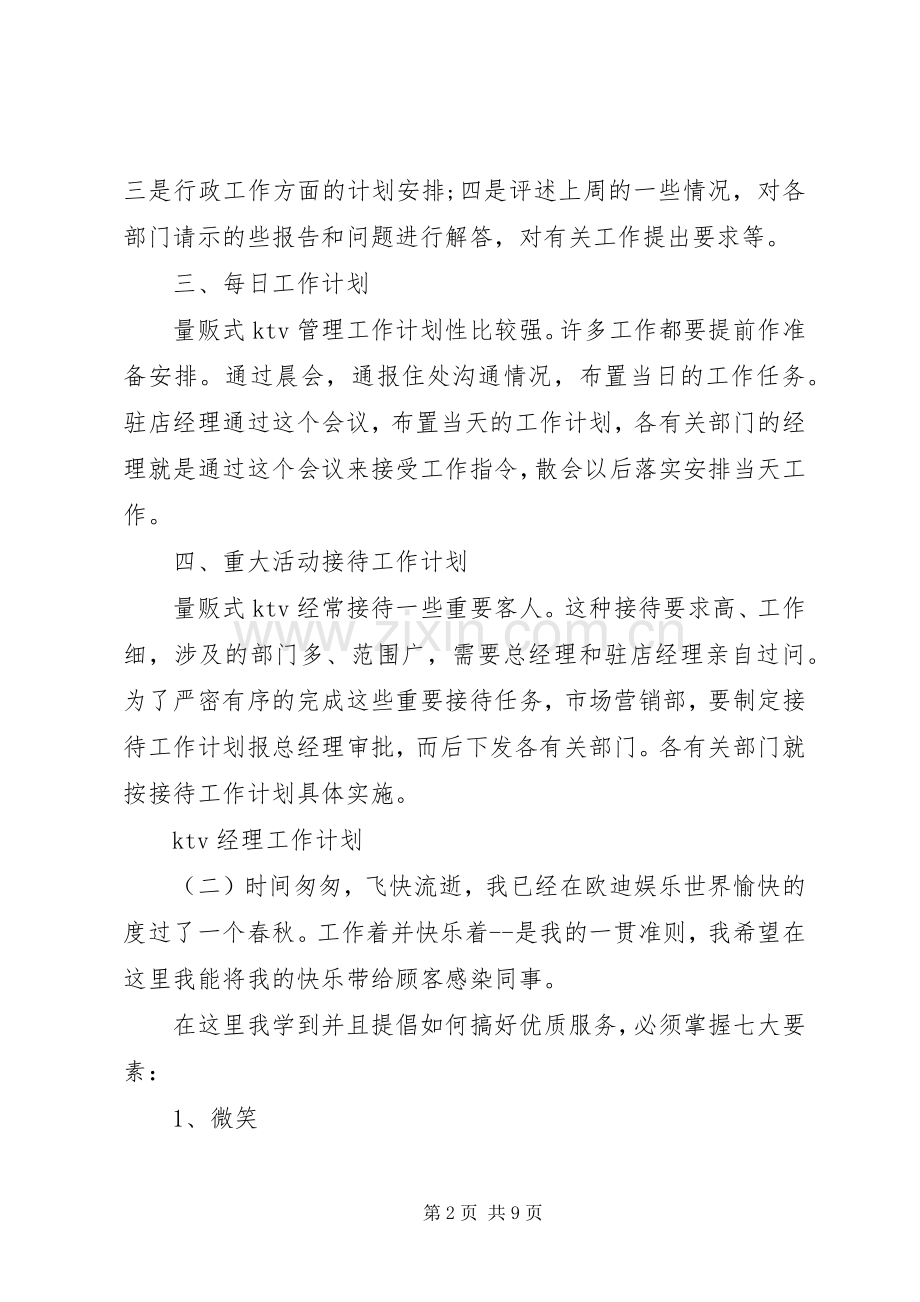 XX年党员个人两学一做学习计划.docx_第2页