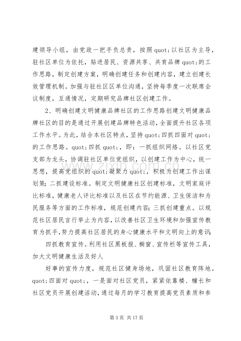 社区工作人员个人下半年工作计划 .docx_第3页