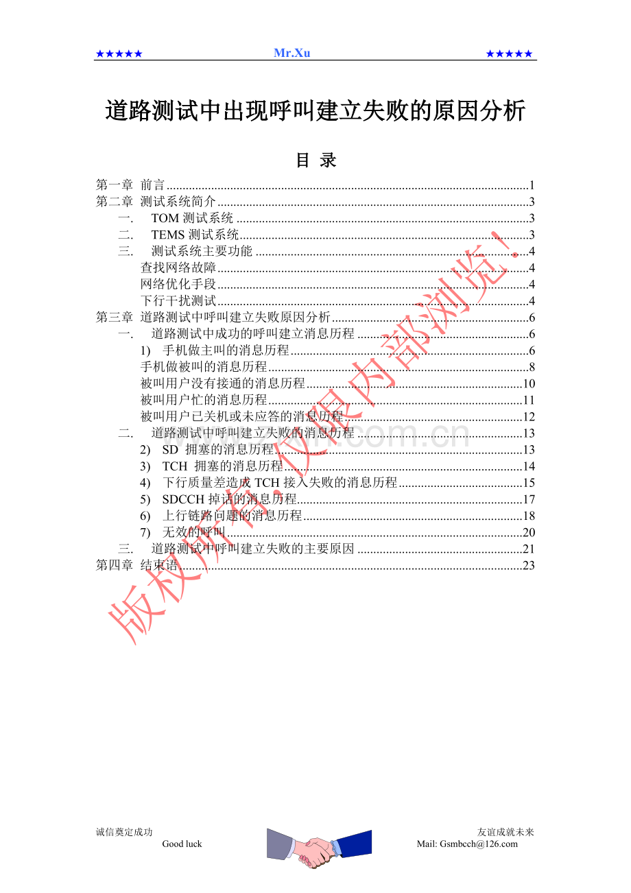 路测信令分析.doc_第1页