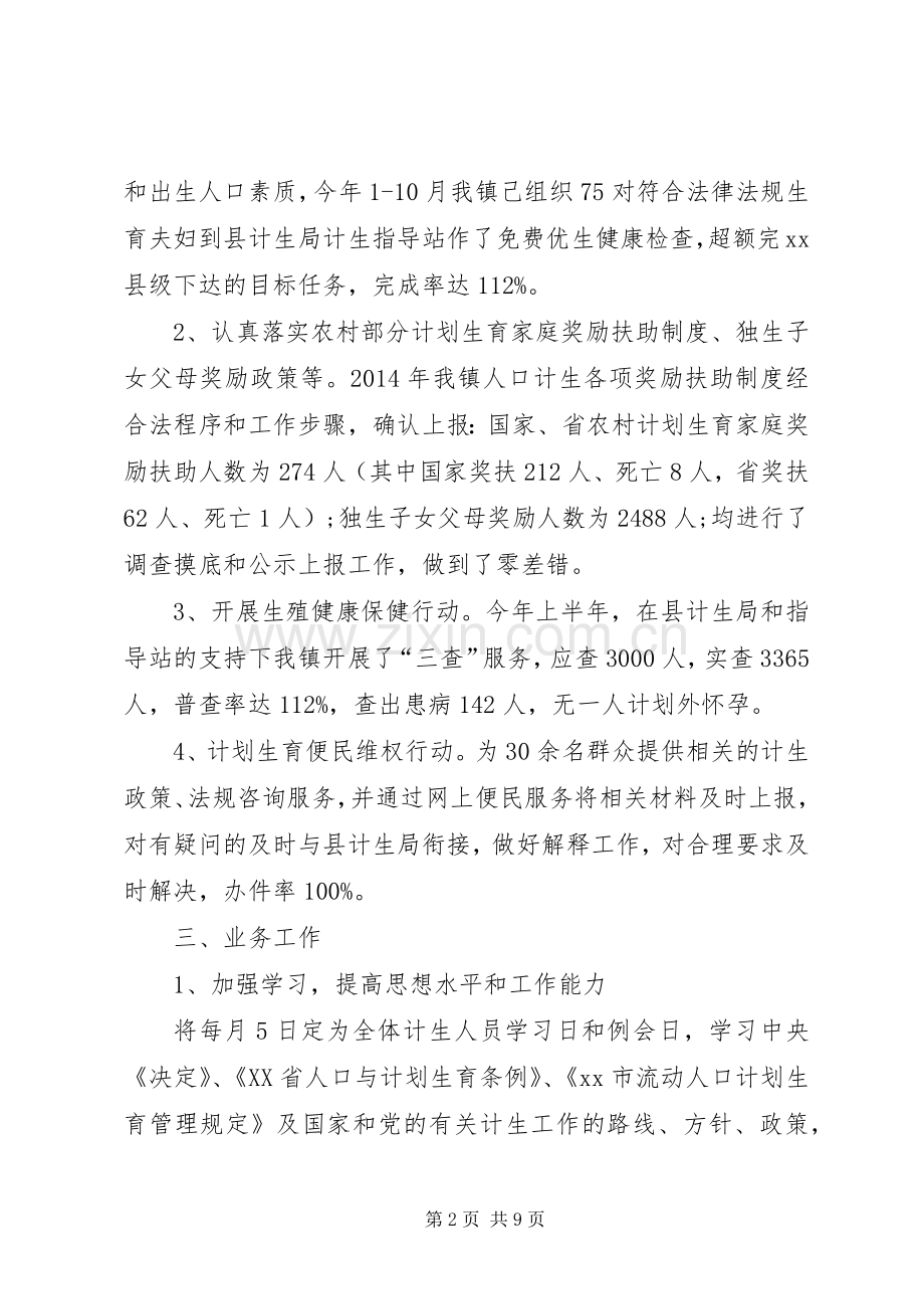 XX年乡镇人口与计划生育年终工作总结 .docx_第2页