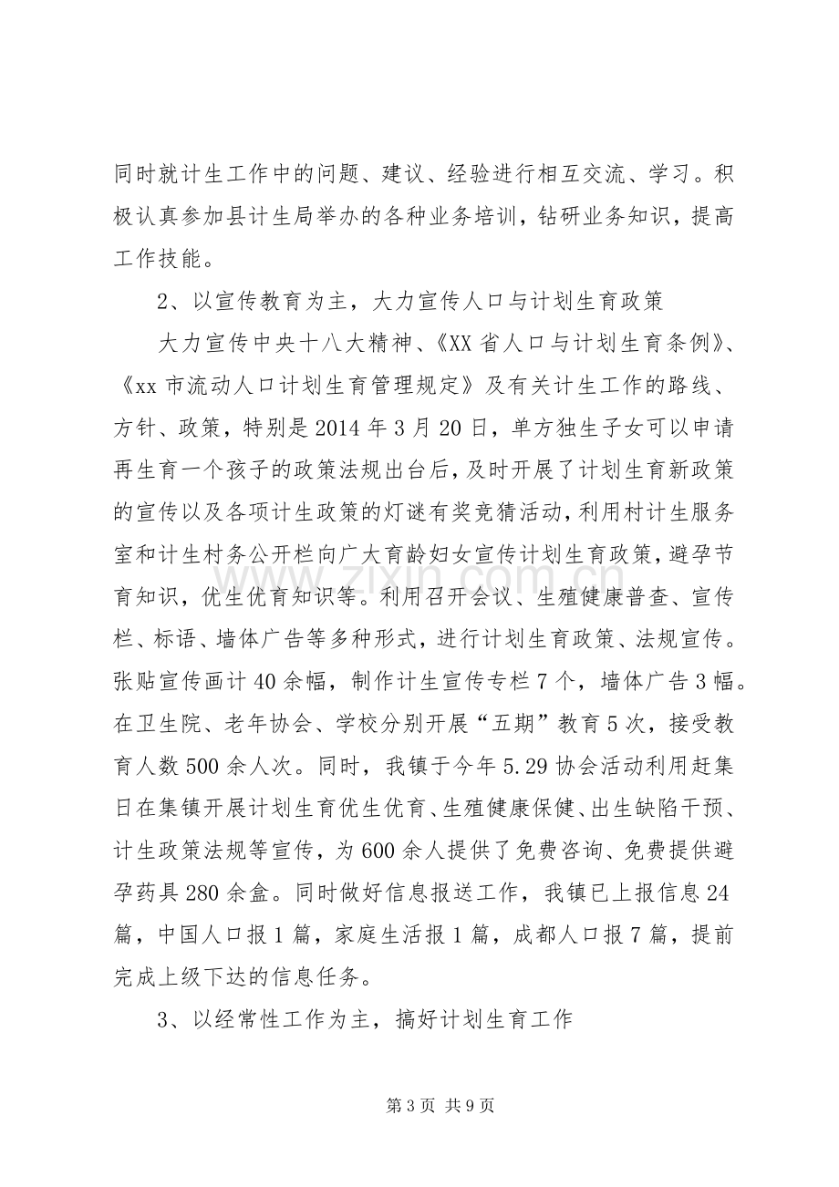 XX年乡镇人口与计划生育年终工作总结 .docx_第3页