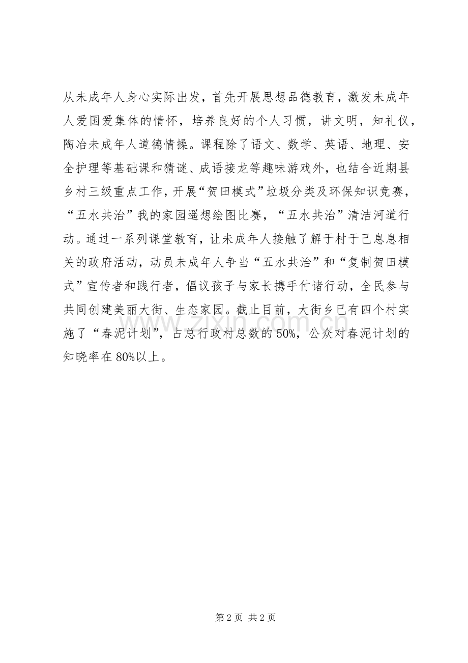 乡镇“春泥计划”活动总结.docx_第2页