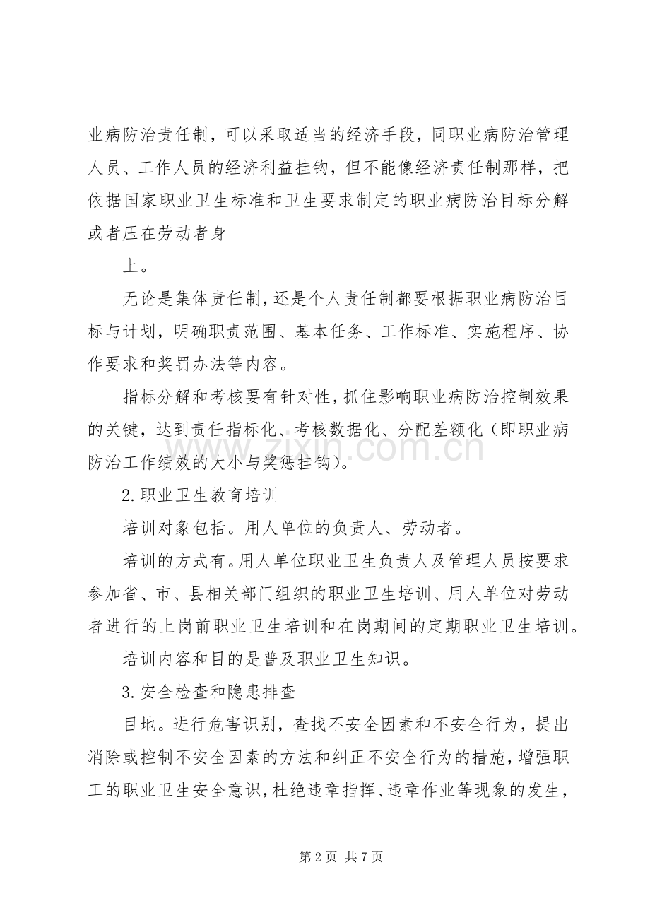 XX年度职业病防治计划和实施方案 .docx_第2页