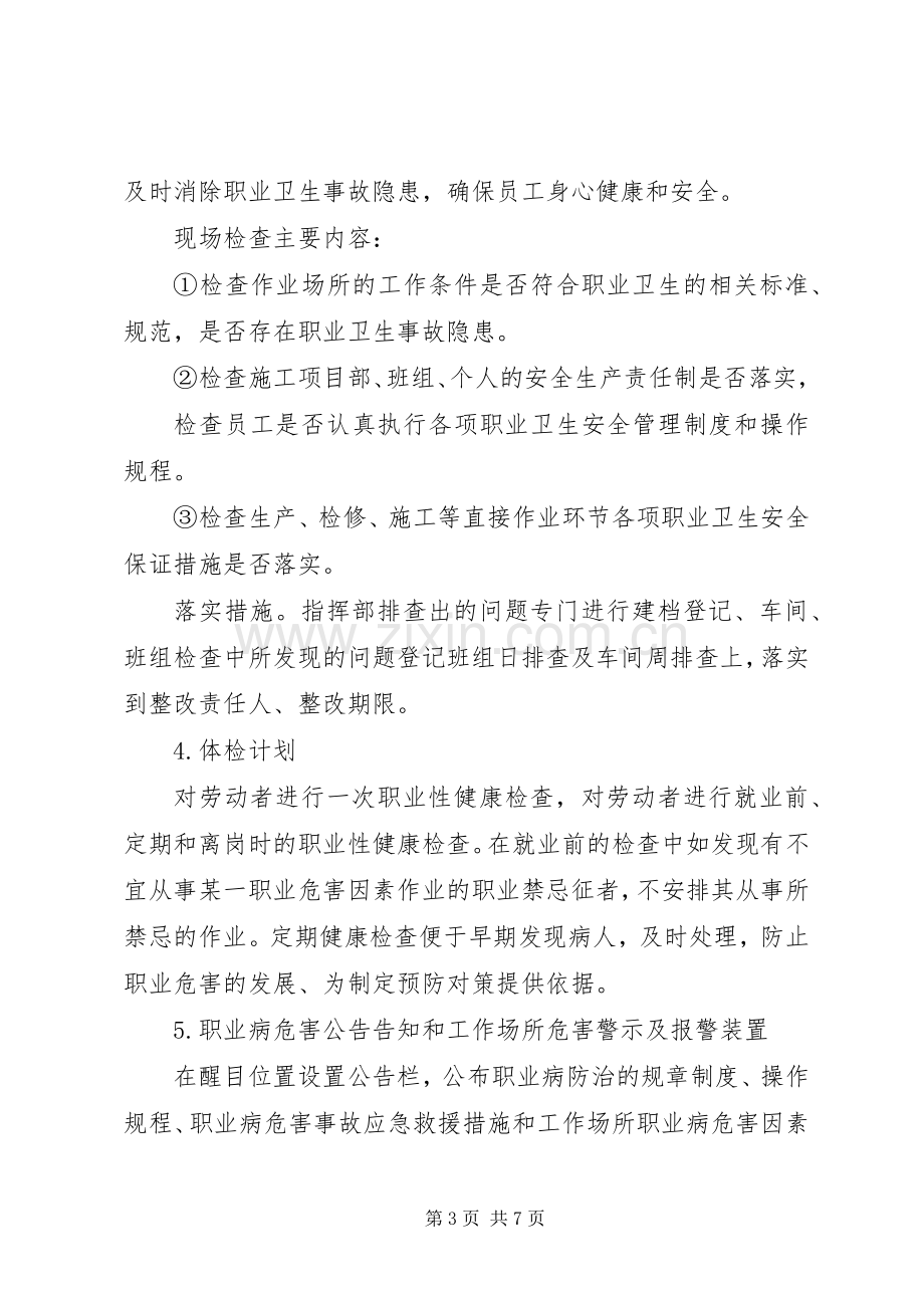 XX年度职业病防治计划和实施方案 .docx_第3页