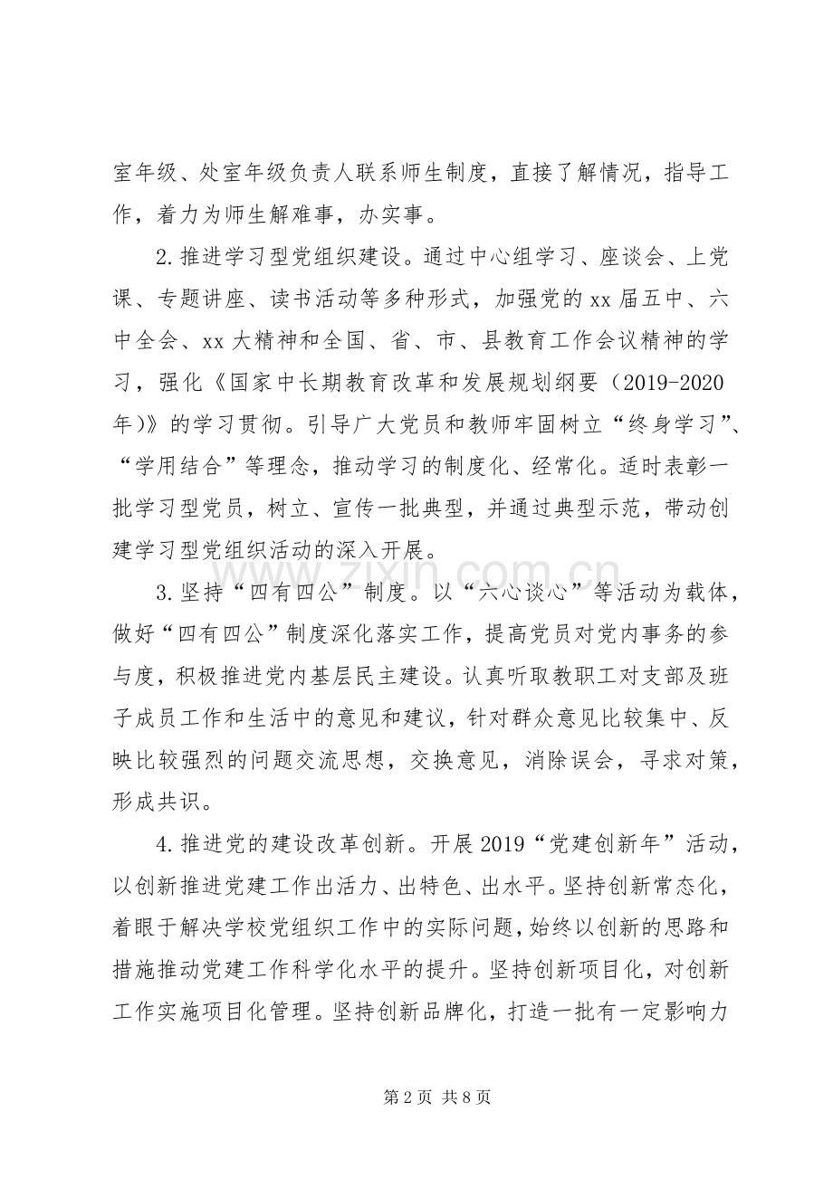 年度党建工作计划范文.docx_第2页