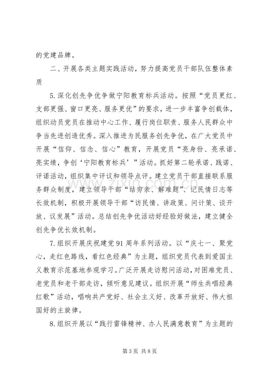 年度党建工作计划范文.docx_第3页