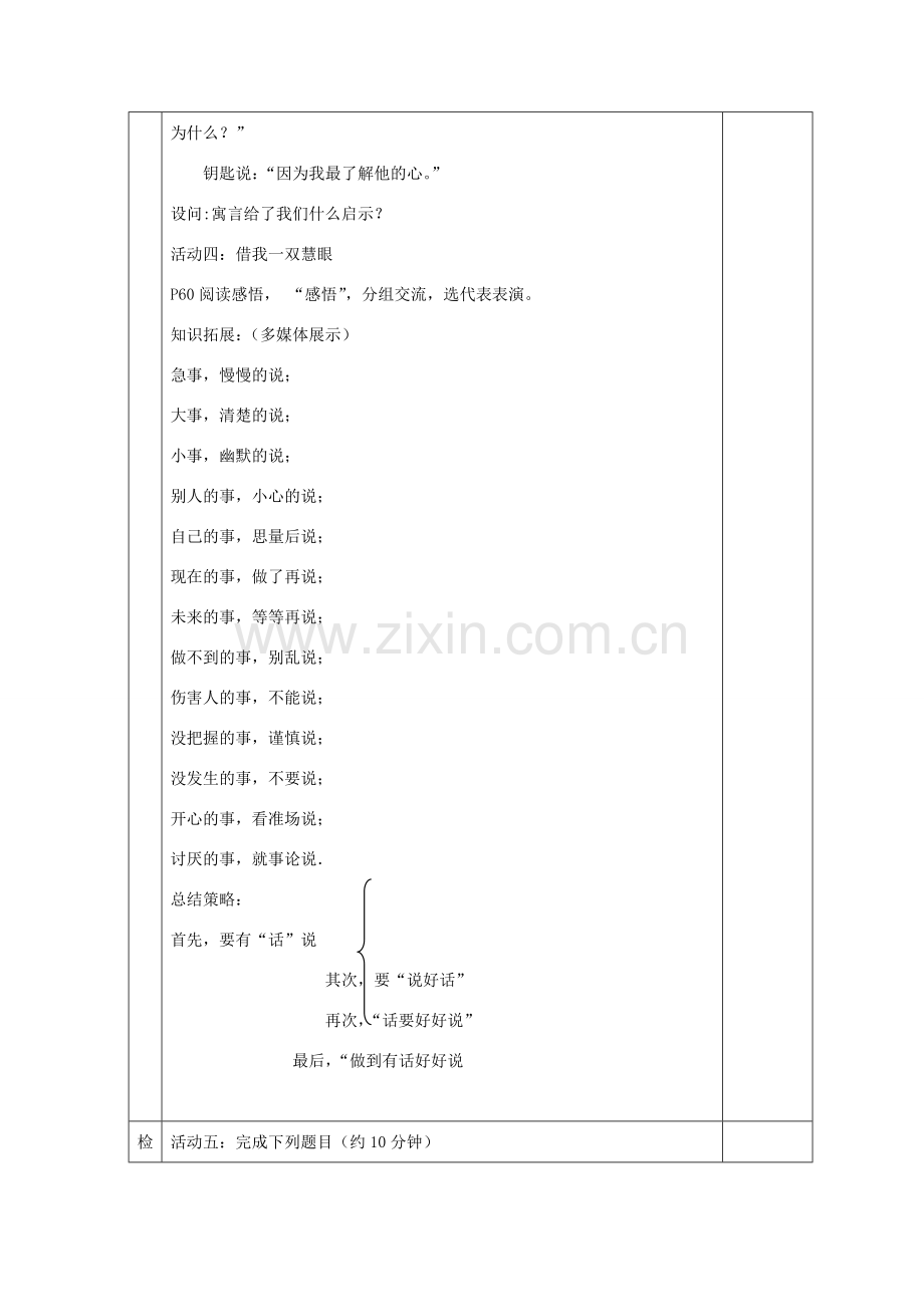 八年级政治上册 第五课 第3框 有话好好说教案 苏教版-苏教版初中八年级上册政治教案.doc_第2页