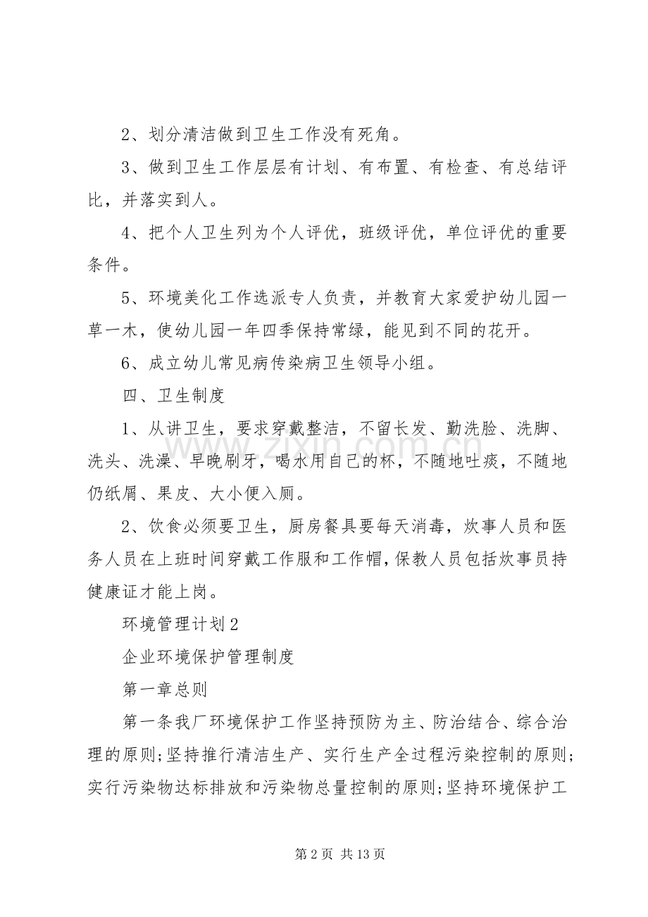 环境管理计划合集多篇.docx_第2页