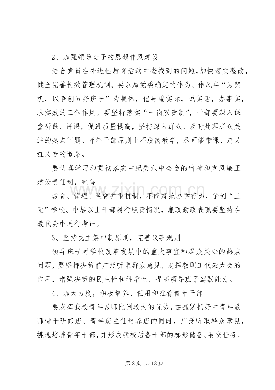 学校党务工作计划(多篇).docx_第2页