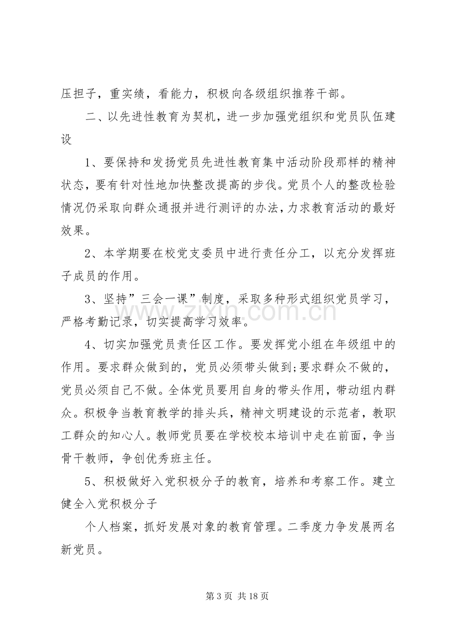 学校党务工作计划(多篇).docx_第3页