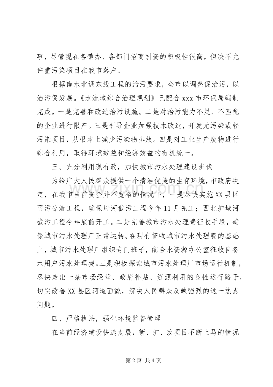 环境保护局工作总结和年工作计划.docx_第2页