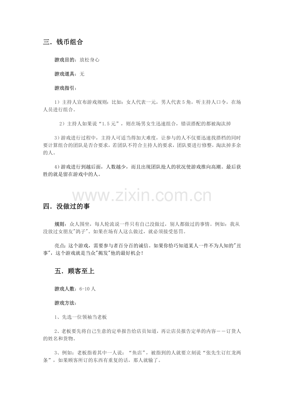 公司早会小游戏.doc_第2页