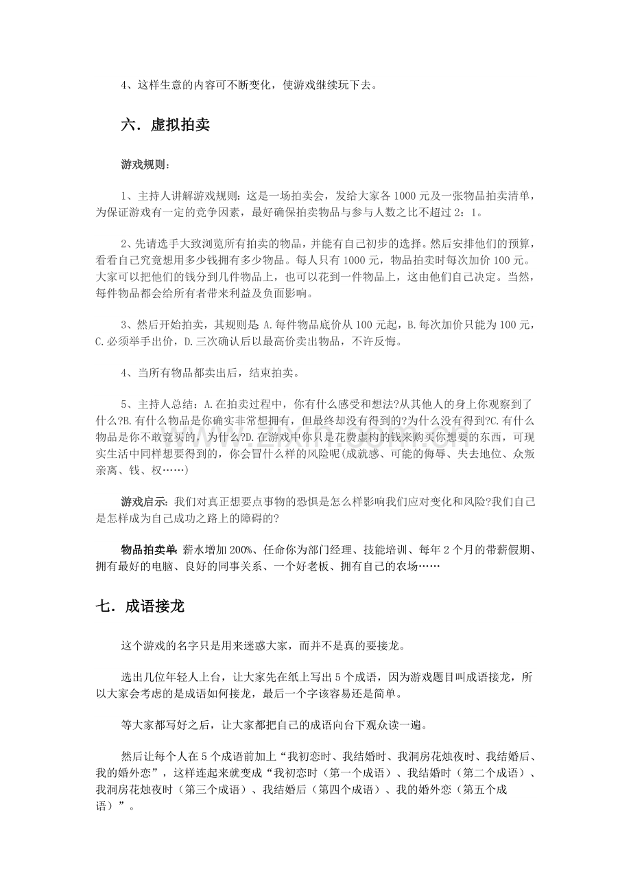 公司早会小游戏.doc_第3页