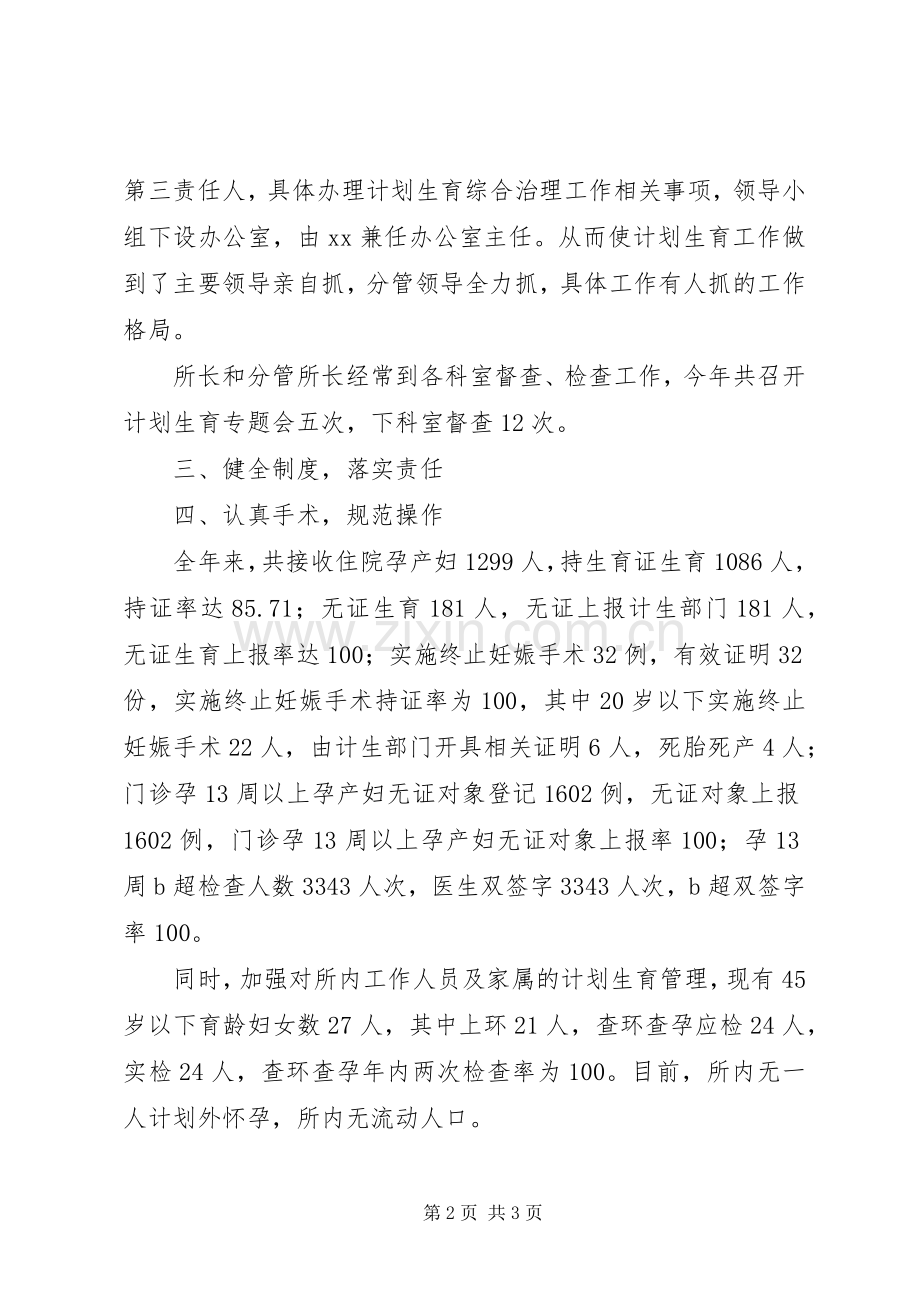 县妇保所计生办计划生育工作总结总结.docx_第2页