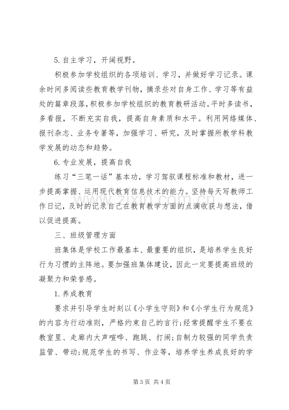 优秀教师个人的工作计划.docx_第3页