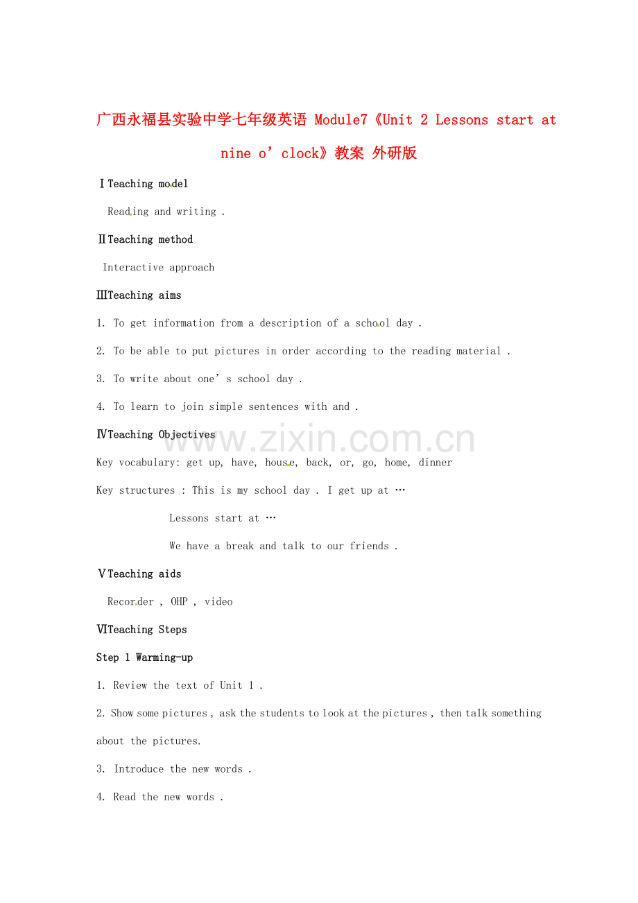 广西永福县实验中学七年级英语 Module7《Unit 2 Lessons start at nine o’clock》教案 外研版.doc_第1页