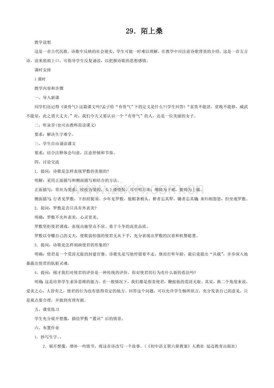 七年级语文陌上桑 诗五首教案 语文版.doc_第1页