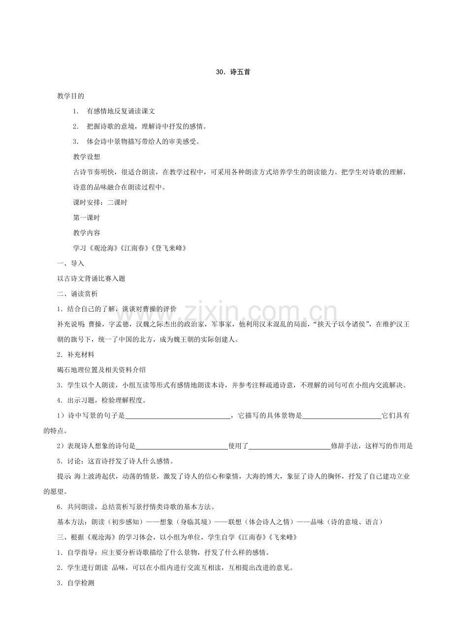 七年级语文陌上桑 诗五首教案 语文版.doc_第2页