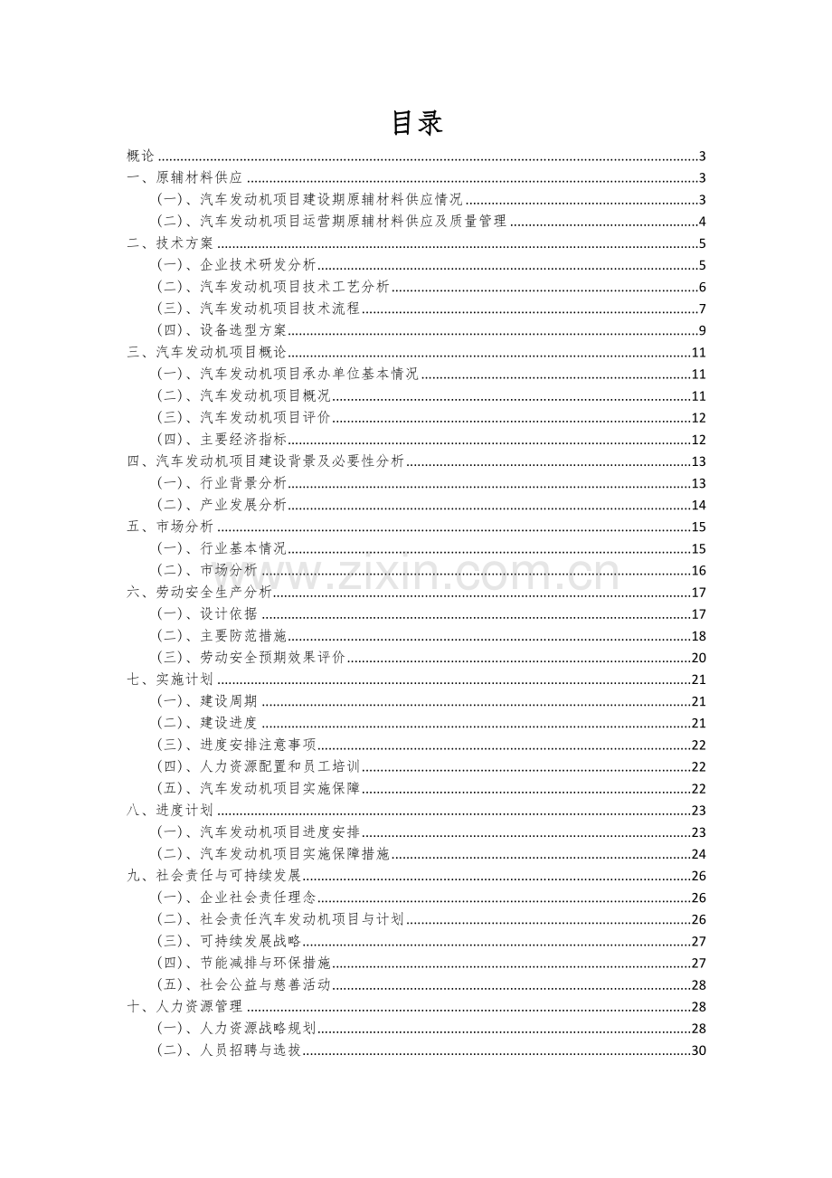 汽车发动机项目可行性研究报告.docx_第2页