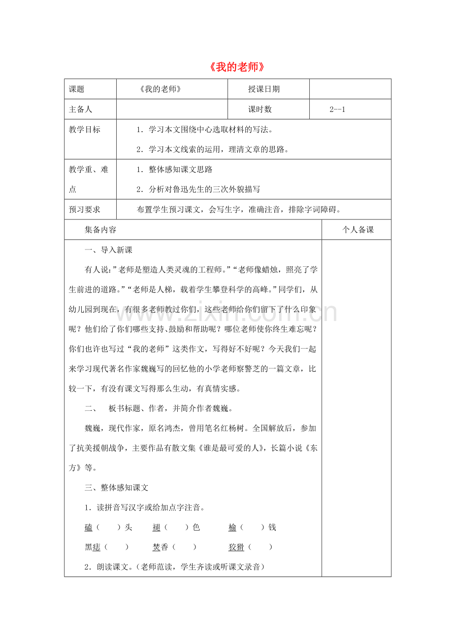 七年级语文下册 第3课《我的老师》教案 苏教版-苏教版初中七年级下册语文教案.doc_第1页