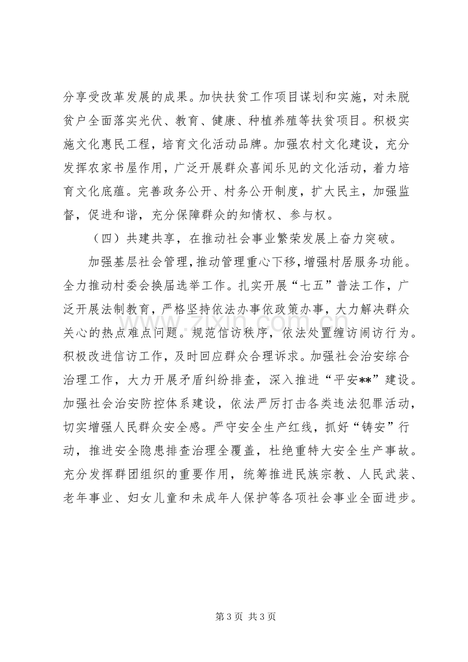 镇XX年工作计划_2.docx_第3页