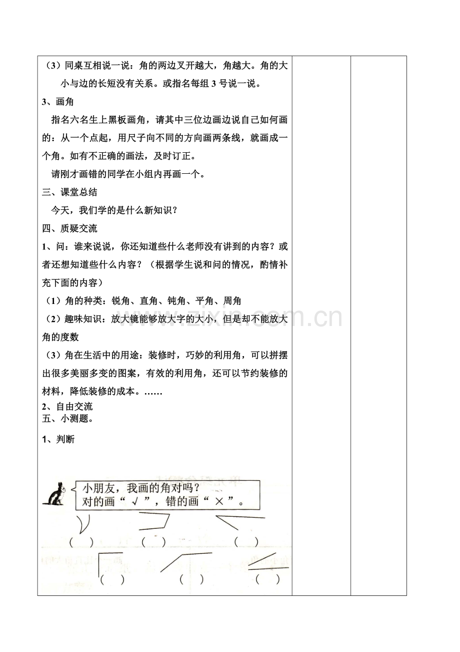 角数学广角及统计1.doc_第3页